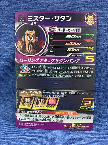 Mr. Satan MM5-006 SR Super Dragon Ball Heroes Card SDBH