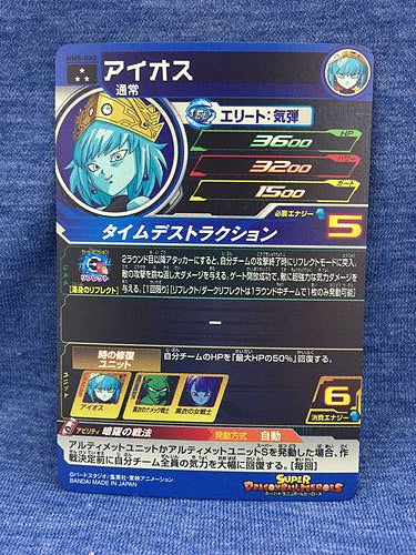 Aeos MM5-060 SR Super Dragon Ball Heroes Card SDBH