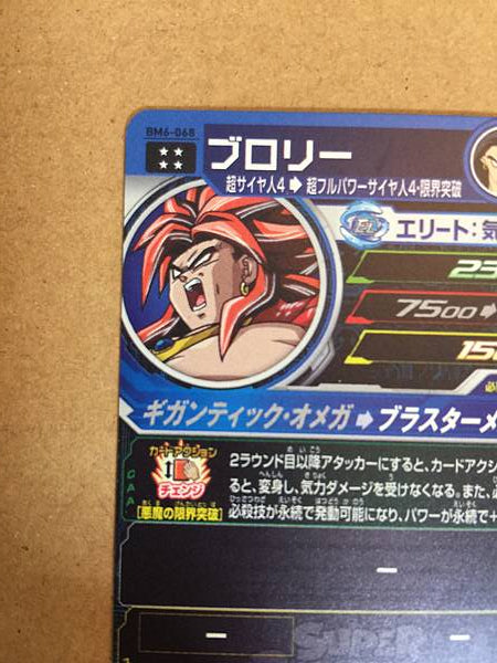 Broly BM6-068 UR Super Dragon Ball Heroes Mint Card SDBH