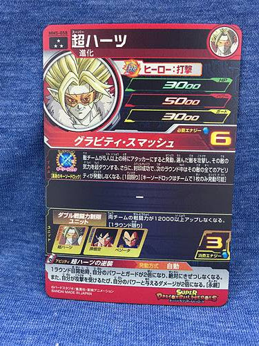 Super Hearts MM5-002 SR Super Dragon Ball Heroes Card SDBH