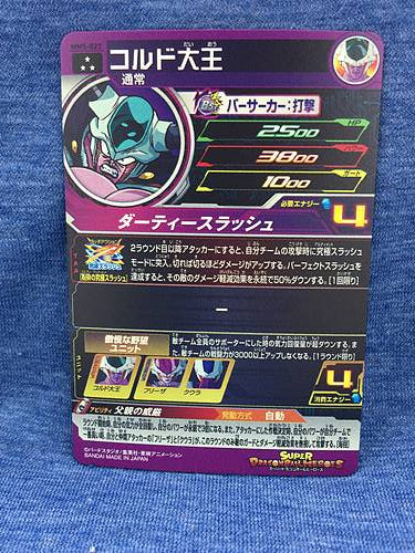 King Cold MM5-027 SR Super Dragon Ball Heroes Card SDBH