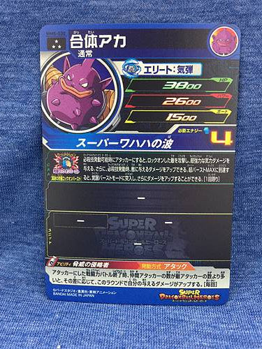 Aka MM5-030 SR Super Dragon Ball Heroes Card SDBH