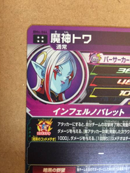 Towa BM6-064 UR Super Dragon Ball Heroes Mint Card SDBH