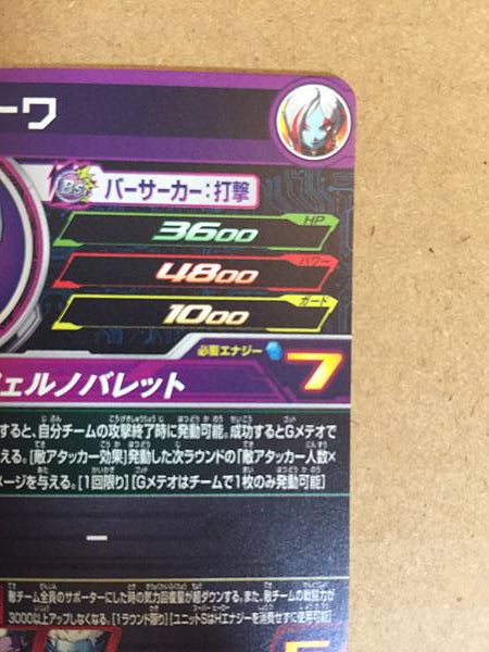 Towa BM6-064 UR Super Dragon Ball Heroes Mint Card SDBH