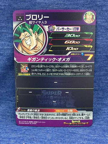 Broly MM5-068 SR Super Dragon Ball Heroes Card SDBH