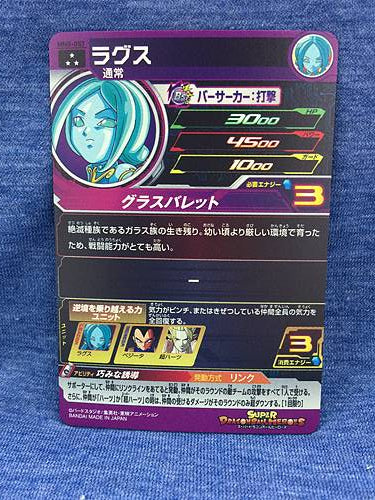 Rags MM5-057 SR Super Dragon Ball Heroes Card SDBH