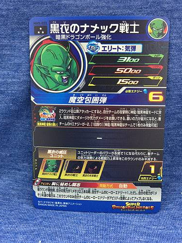 Namekian in Black MM5-002 SR Super Dragon Ball Heroes Card SDBH