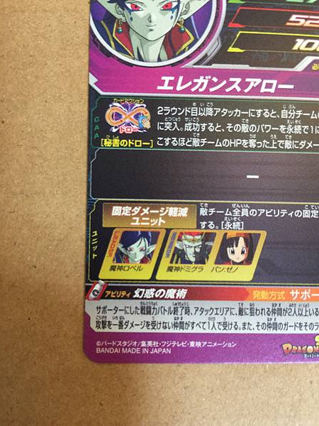 Robelu BM6-062 UR Super Dragon Ball Heroes Mint Card SDBH