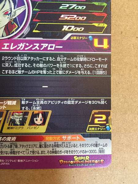 Robelu BM6-062 UR Super Dragon Ball Heroes Mint Card SDBH