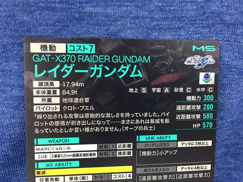 RAIDER GUNDAM UT03-027 P Gundam Arsenal Base Card Seed