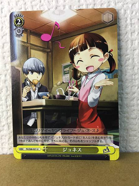 Nanako Dojima Yu Narukami P4/S08-021 Weiss Schwarz Card Persona 4