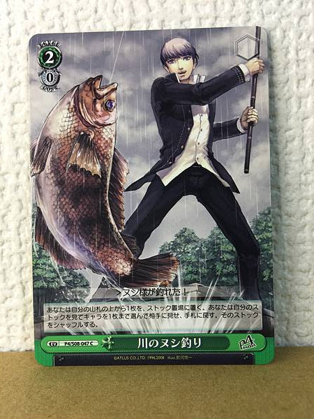 Yu Narukami P4/S08-047 Weiss Schwarz Card Persona 4