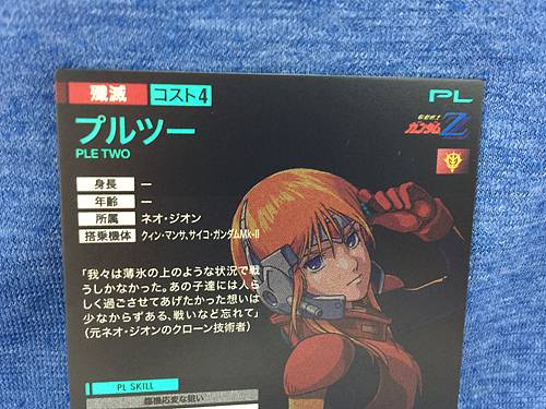 PLE TWO UT03-046 P Gundam Arsenal Base Card Z