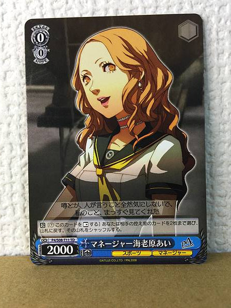 Ai Ebihara P4/S08-T11  Weiss Schwarz Card Persona 4