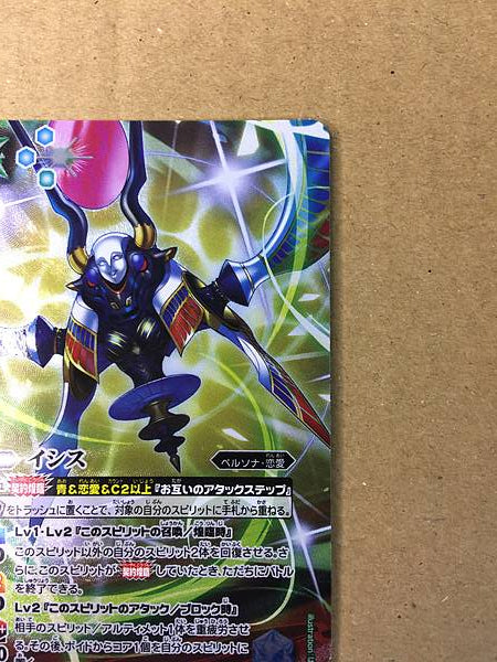 Tarjeta de espíritus de batalla secretos Isis SD70-005 Persona 3 Reload