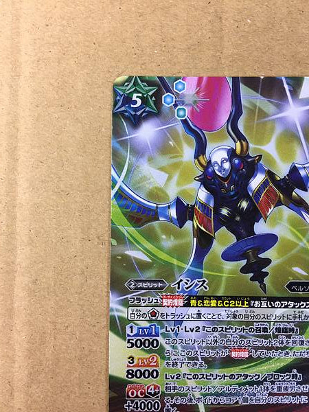 Tarjeta de espíritus de batalla secretos Isis SD70-005 Persona 3 Reload