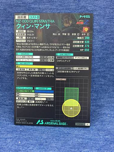 QUIN-MANTHA UT03-011  U Gundam Arsenal Base Card ZZ