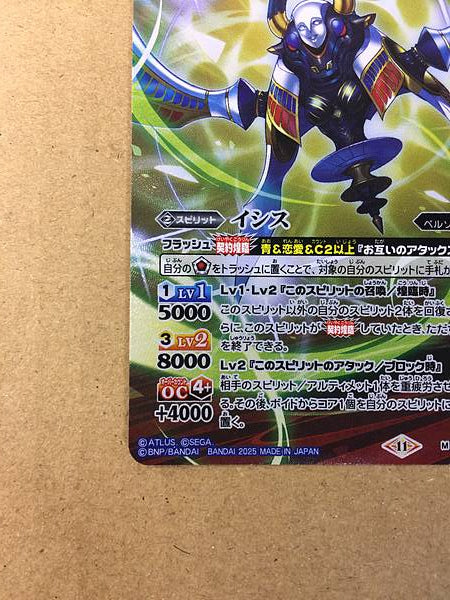 Tarjeta de espíritus de batalla secretos Isis SD70-005 Persona 3 Reload