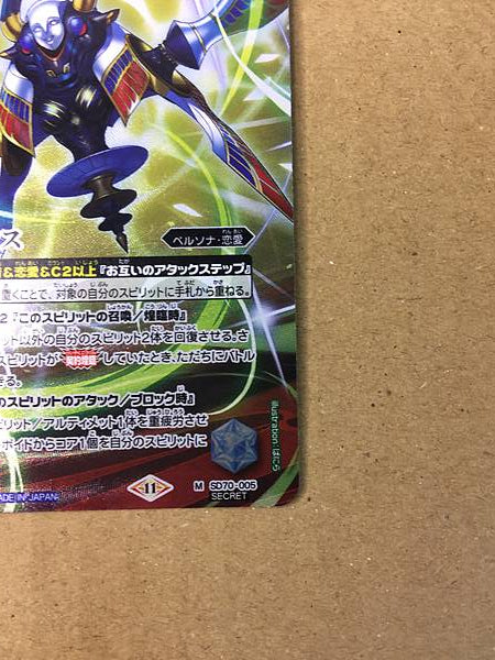 Tarjeta de espíritus de batalla secretos Isis SD70-005 Persona 3 Reload