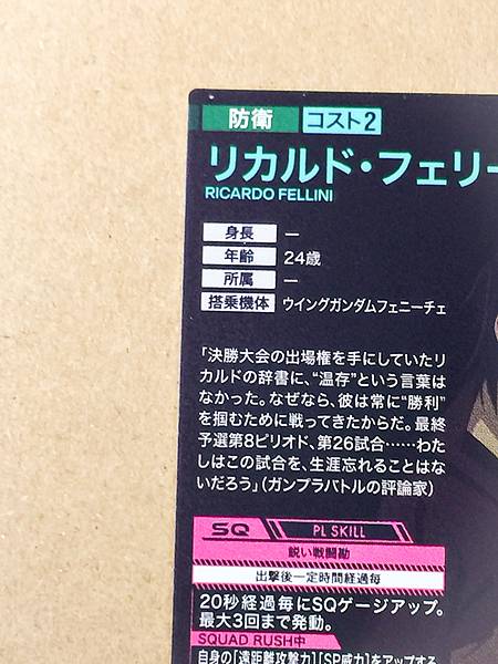 RICARDO FELLINI FQ06-068  P Gundam Arsenal Base Card Build Fighters