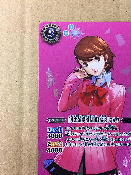 Tarjeta SD70-002 de espíritus de batalla secretos de Yukari Takeba para Persona 3 Reload