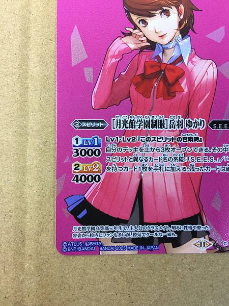 Tarjeta SD70-002 de espíritus de batalla secretos de Yukari Takeba para Persona 3 Reload