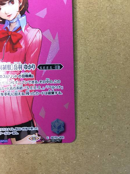 Tarjeta SD70-002 de espíritus de batalla secretos de Yukari Takeba para Persona 3 Reload