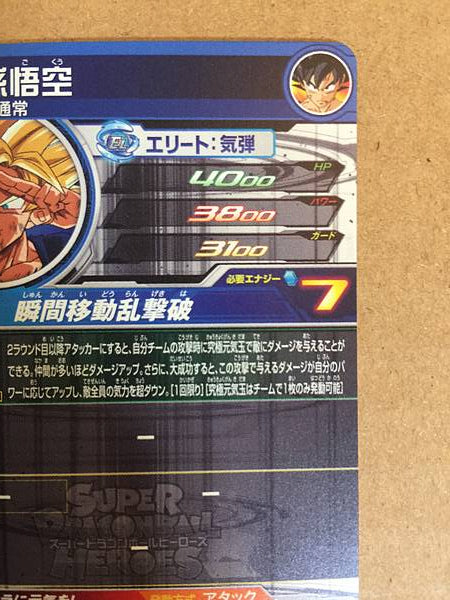 Son Goku BM6-SEC3 Super Dragon Ball Heroes Mint Card Big Bang 6