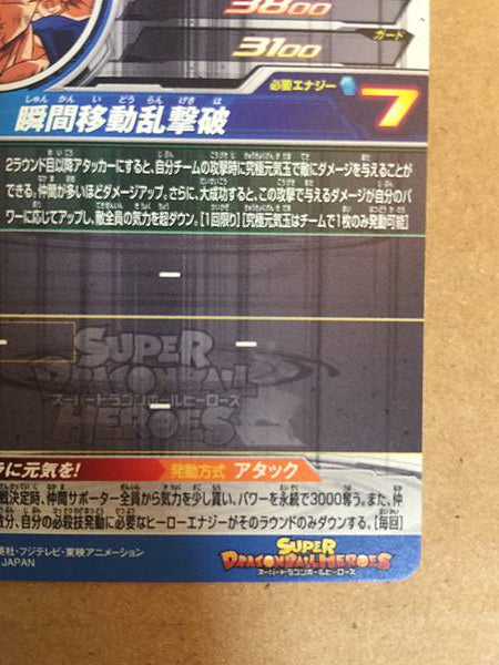 Son Goku BM6-SEC3 Super Dragon Ball Heroes Mint Card Big Bang 6