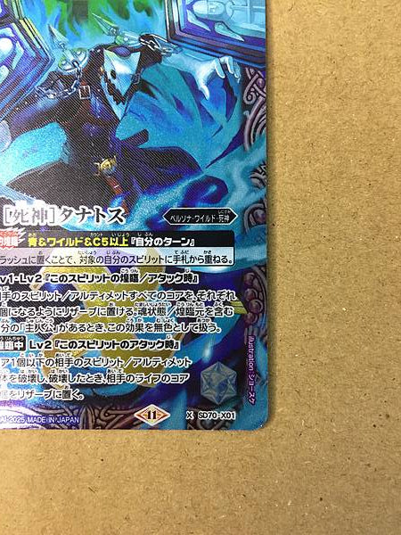 Tarjeta Thanatos SD70-X01 Espíritus de Batalla Persona 3 Reload