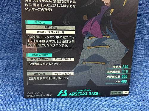 RONDO GINA SAHAKU UT03-068 U Gundam Arsenal Base Card SEED Astray