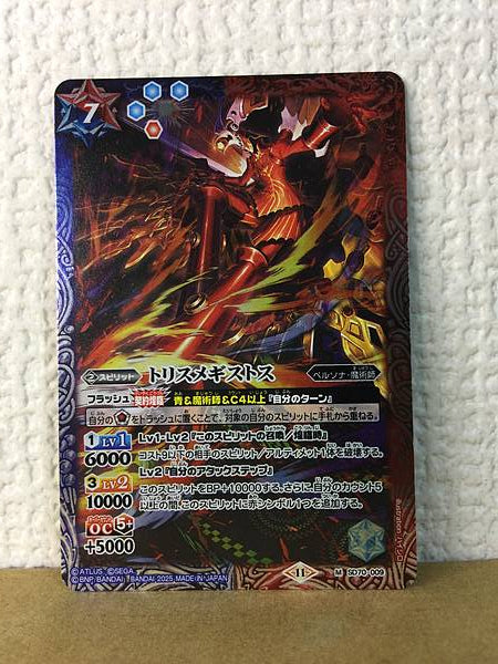 Tarjeta Orpheus SD70-001 Espíritus de Batalla Persona 3 Reload