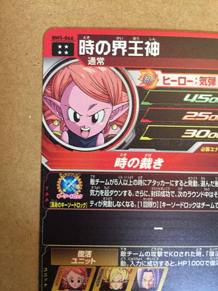 Chronoa BM5-066 UR Super Dragon Ball Heroes Mint Card SDBH