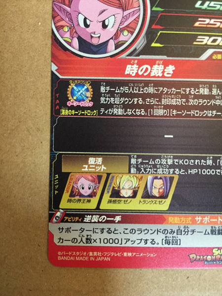 Chronoa BM5-066 UR Super Dragon Ball Heroes Mint Card SDBH