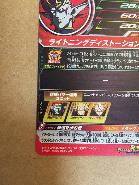 Demigra BM5-062 UR Super Dragon Ball Heroes Mint Card SDBH