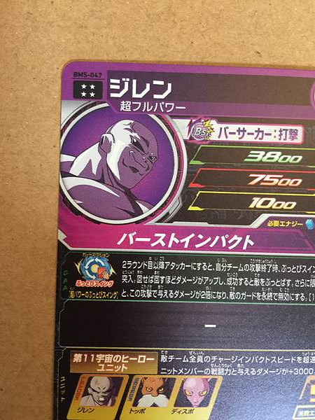 Jiren BM5-047 UR Super Dragon Ball Heroes Mint Card SDBH