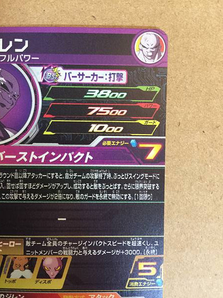 Jiren BM5-047 UR Super Dragon Ball Heroes Mint Card SDBH