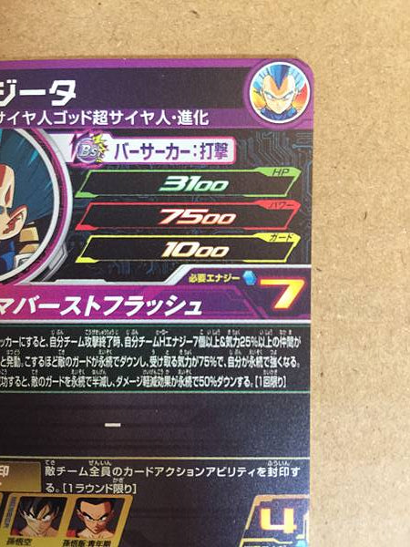 Vegeta BM5-029 UR Super Dragon Ball Heroes Mint Card SDBH