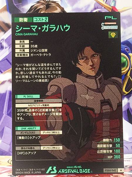 CIMA GARAHAU FQ06-042 M Gundam Arsenal Base Card Stardust Memory