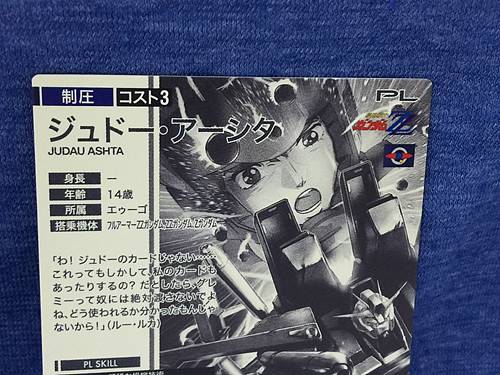 JUDAU ASHTA UT03-043 SEC Gundam Arsenal Base Secret Card ZZ
