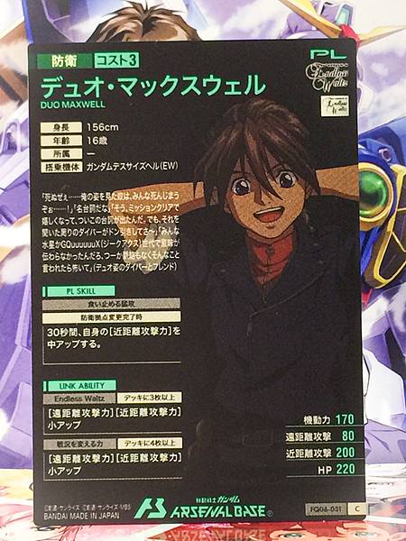 DUO MAXWELL FQ06-051 Gundam Arsenal Base Card Wing Endless Waltz