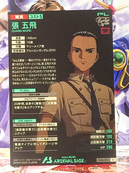 CHANG WUFEI FQ06-054 Gundam Arsenal Base Card Wing Endless Waltz