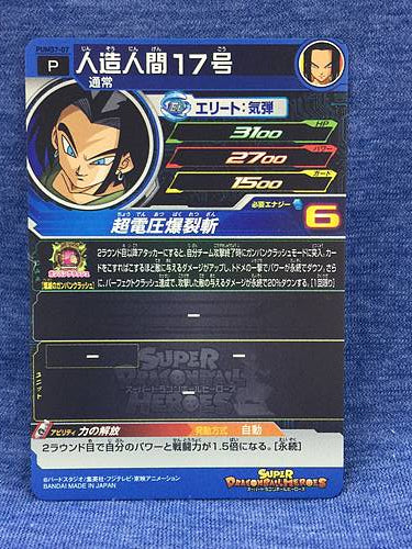 Android 17  PUMS7-07 Super Dragon Ball Heroes Promotional Card SDBH