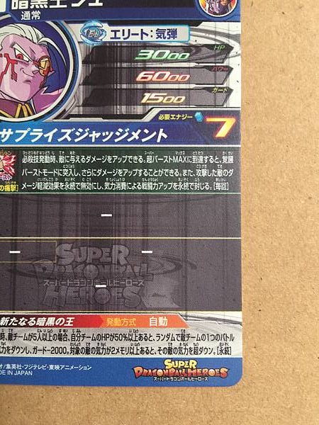 Fu BM5-SEC2 Super Dragon Ball Heroes Mint Card Big Bang 5