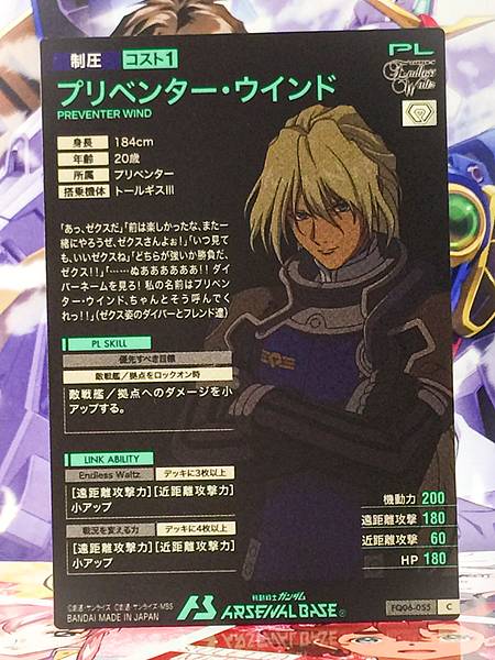 PREVENTER WIND FQ06-055 Gundam Arsenal Base Card Wing Endless Waltz
