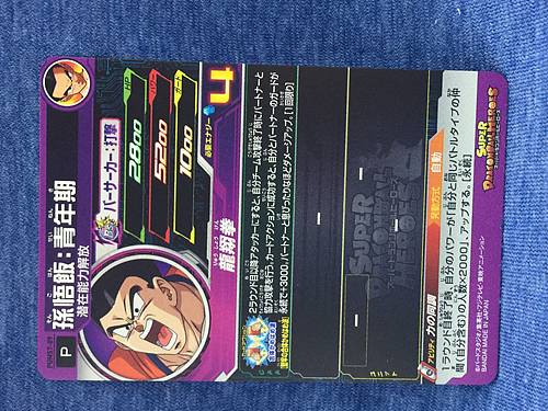 Son Gohan  PUMS7-09 Super Dragon Ball Heroes Promotional Card SDBH