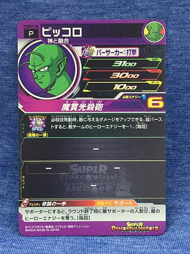 Piccolo  PUMS7-08 Super Dragon Ball Heroes Promotional Card SDBH