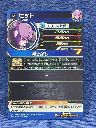 HIt  PUMS7-06 Super Dragon Ball Heroes Promotional Card SDBH