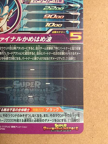 Vegito BM5-ASEC Super Dragon Ball Heroes Mint Card Big Bang 5
