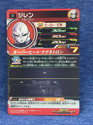 Jiren  PUMS7-05 Super Dragon Ball Heroes Promotional Card SDBH